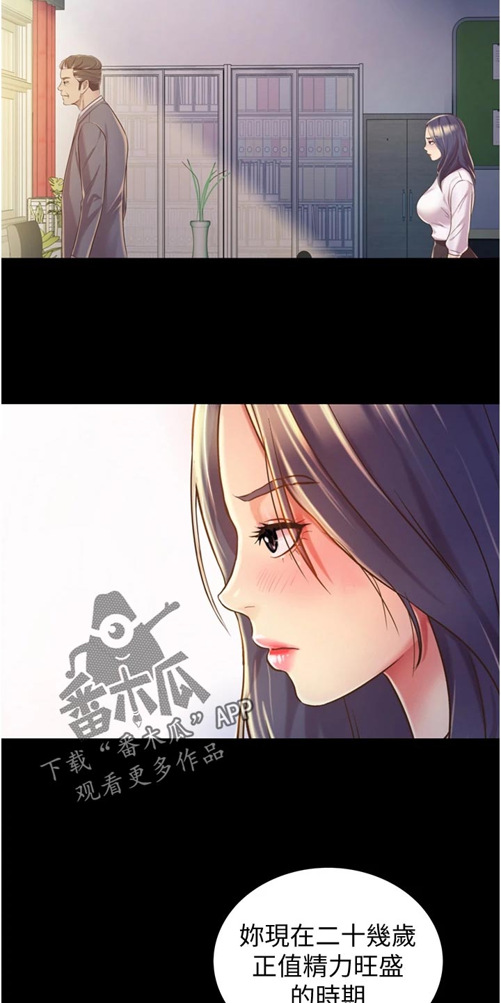 邻家私房菜漫画,第27章：失望5图