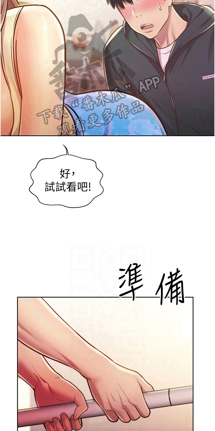 邻家私房菜漫画,第18章：集中2图