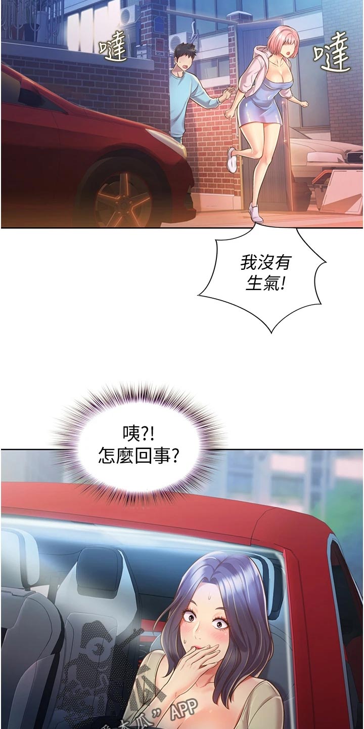 邻家私房菜漫画,第28章：争吵2图