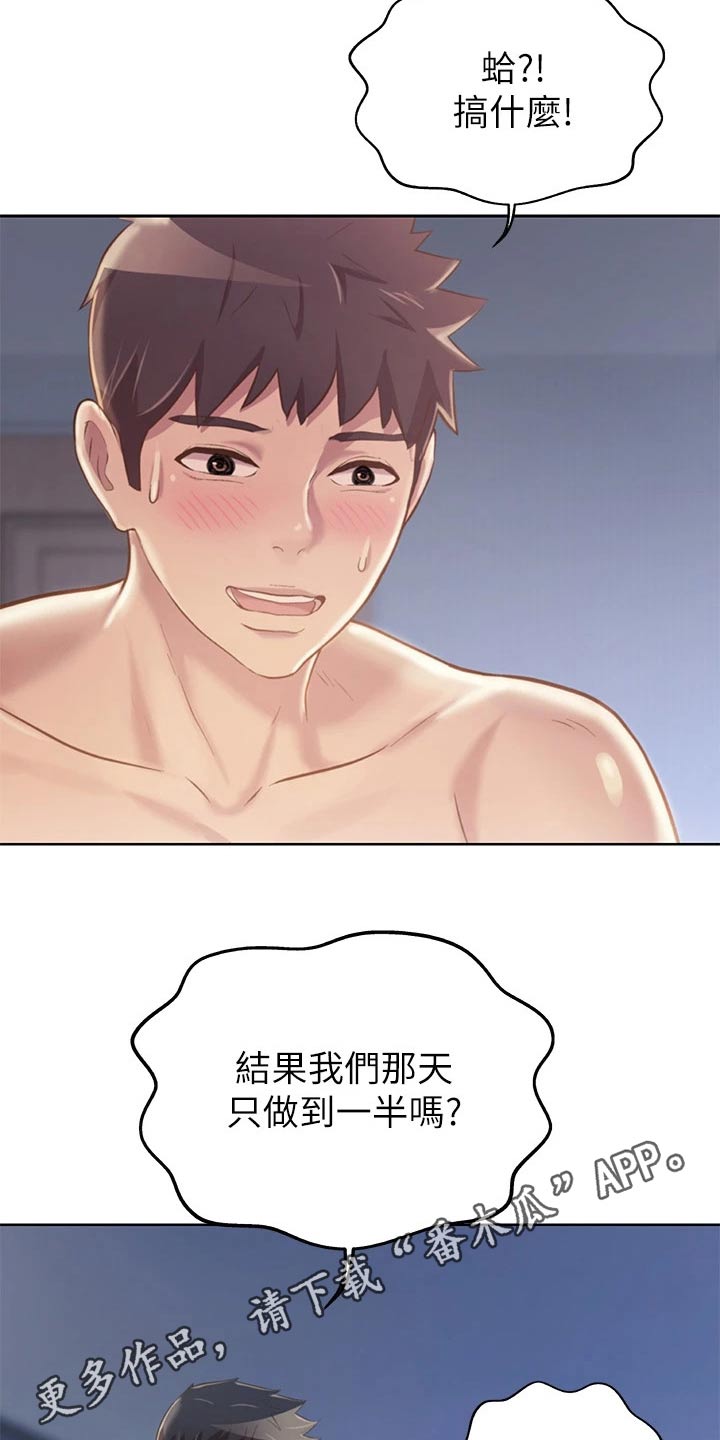 邻家私房菜漫画,第69章：温和2图