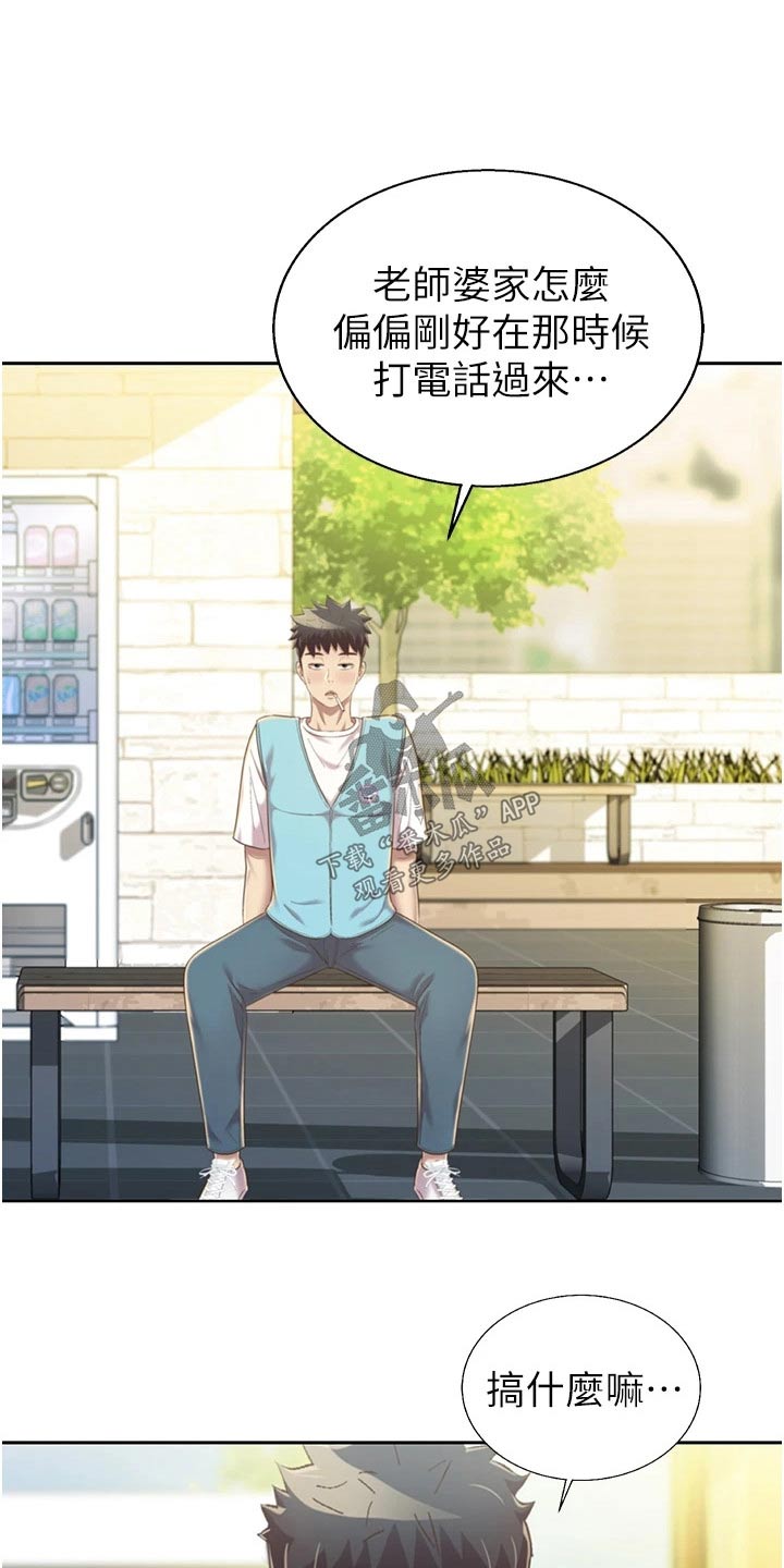 邻家私房菜漫画,第90章：有事3图