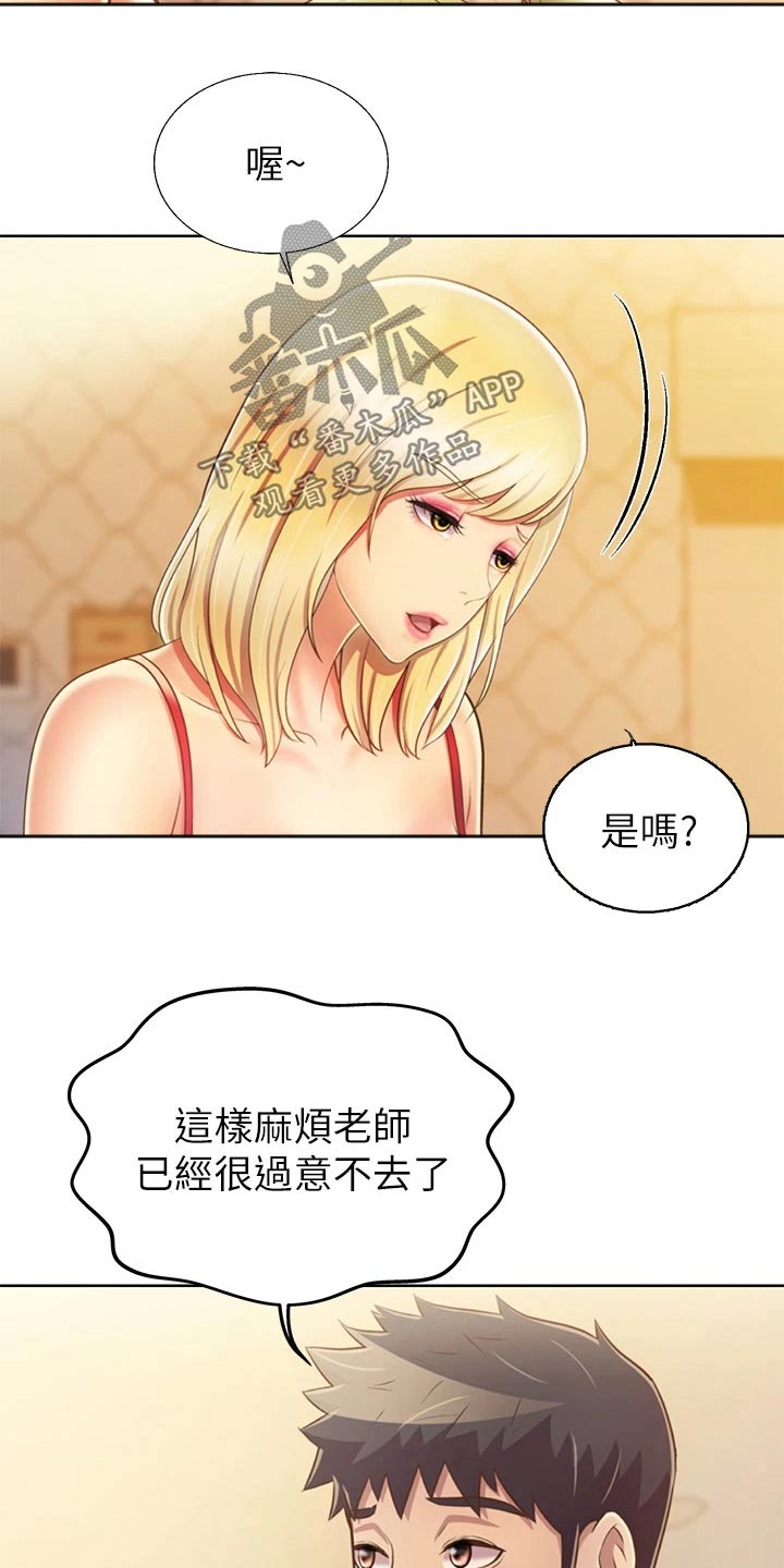 邻家私房菜漫画,第67章：开门声4图