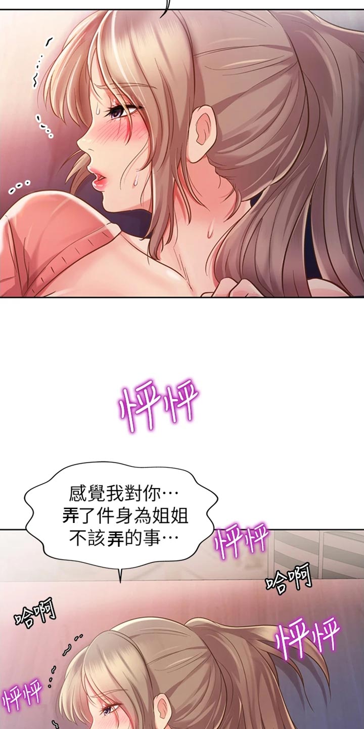 邻家私房菜漫画,第38章：明知故问5图
