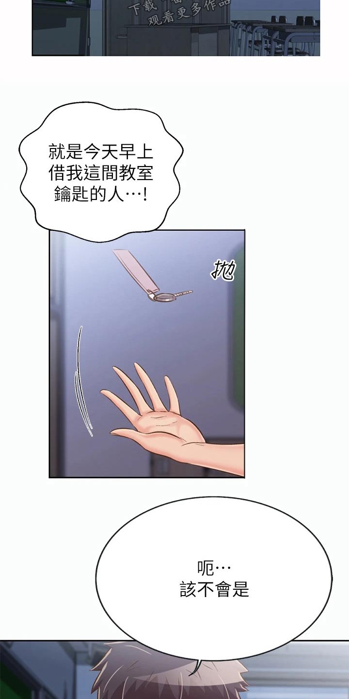邻家私房菜漫画,第75章：学校5图