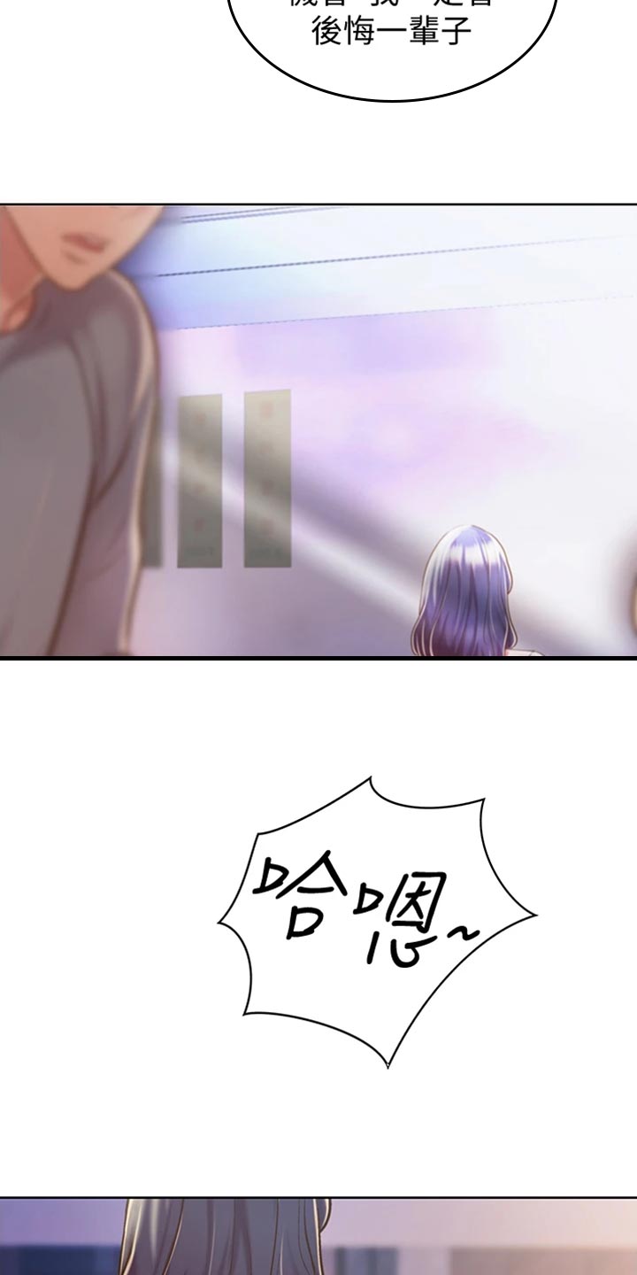 邻家私房菜漫画,第38章：明知故问3图