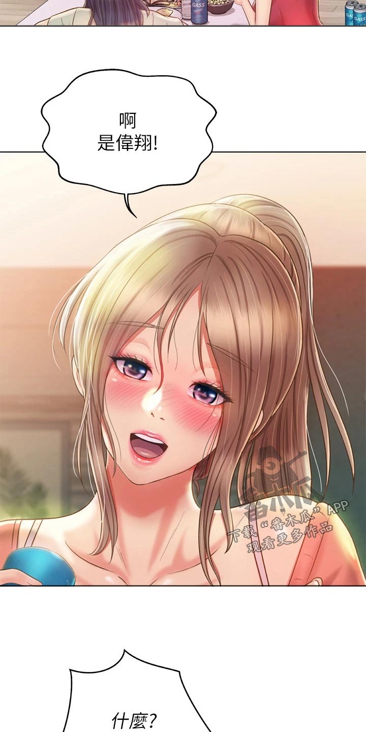 邻家私房菜漫画,第82章：手表3图