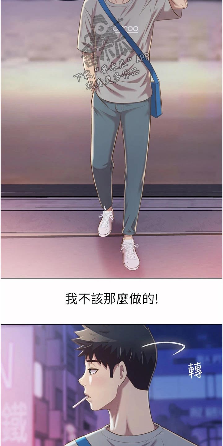 邻家私房菜漫画,第93章：不该2图