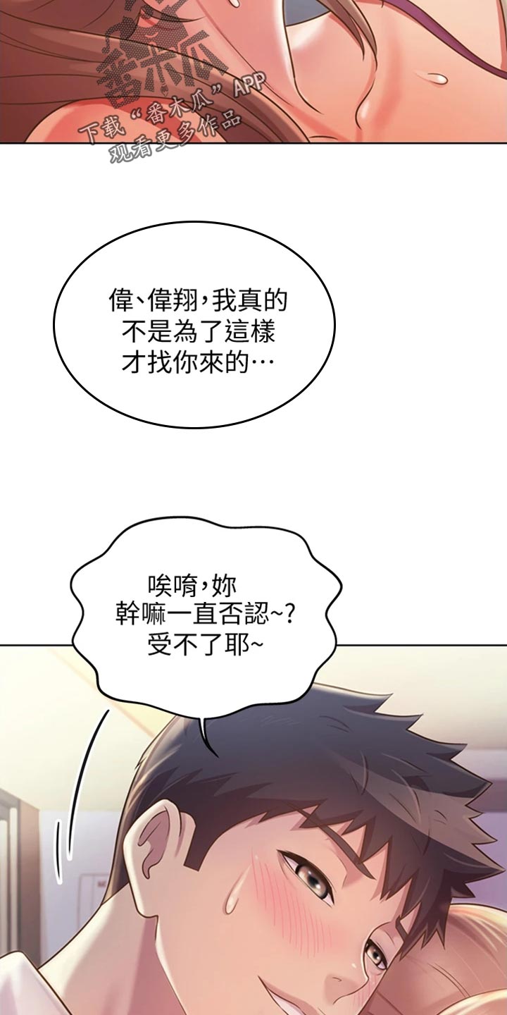 邻家私房菜漫画,第42章：请你离开5图