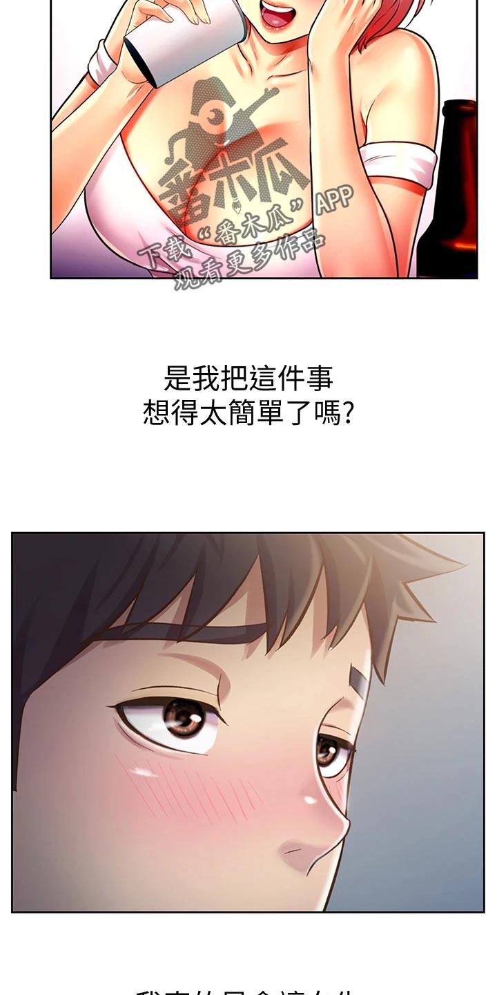 邻家私房菜漫画,第29章：后悔1图