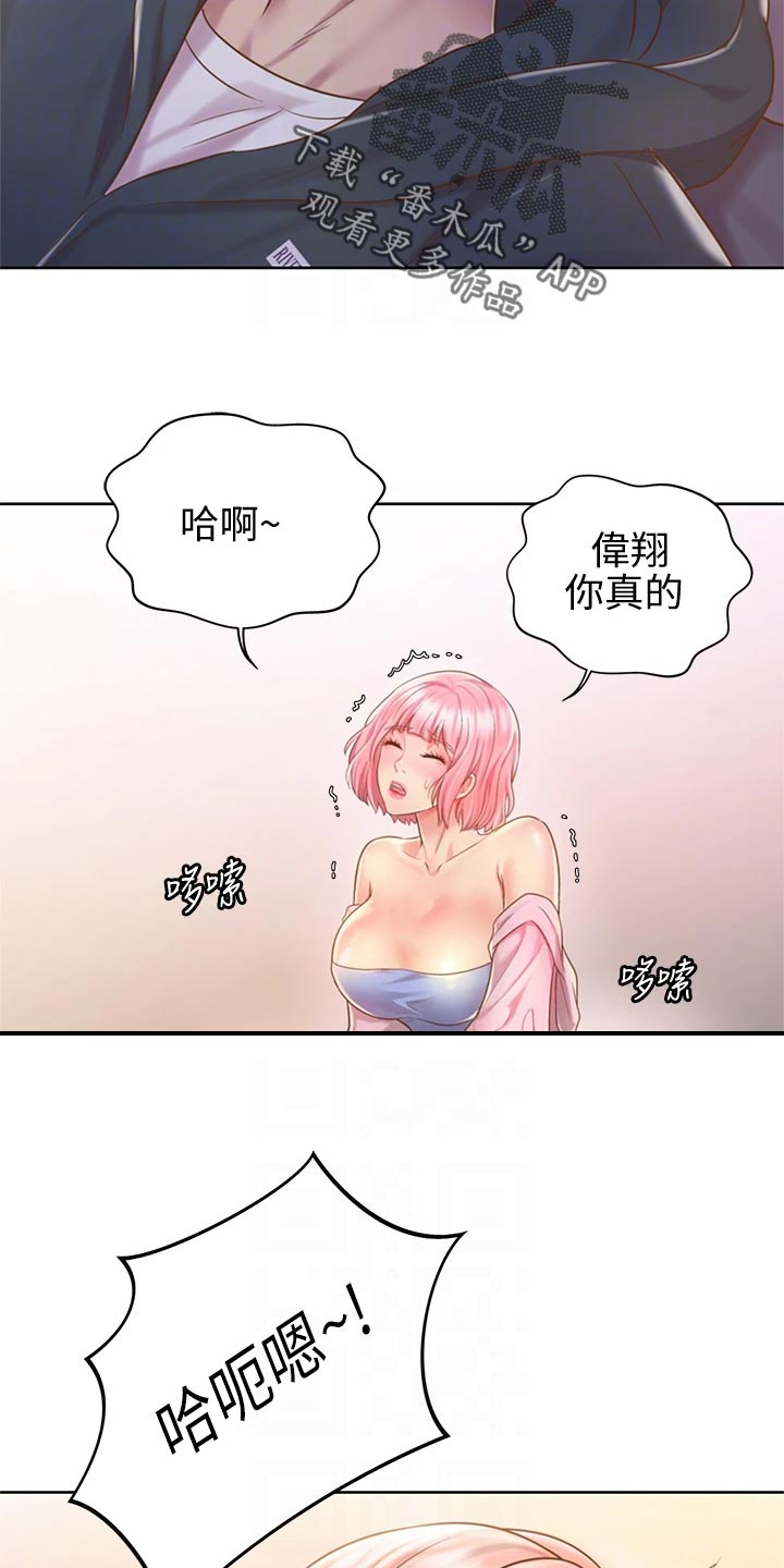 邻家私房菜漫画,第23章：期待1图