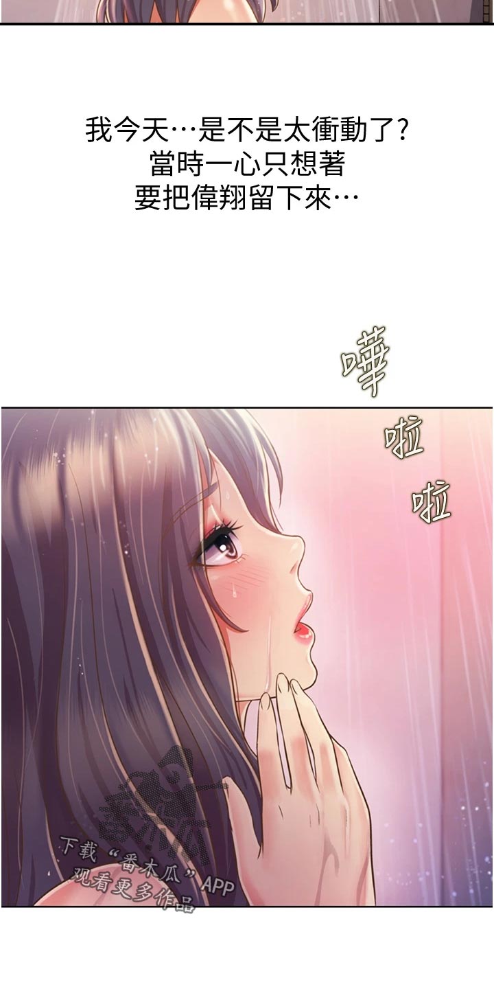 邻家私房菜漫画,第51章：最初的目的4图