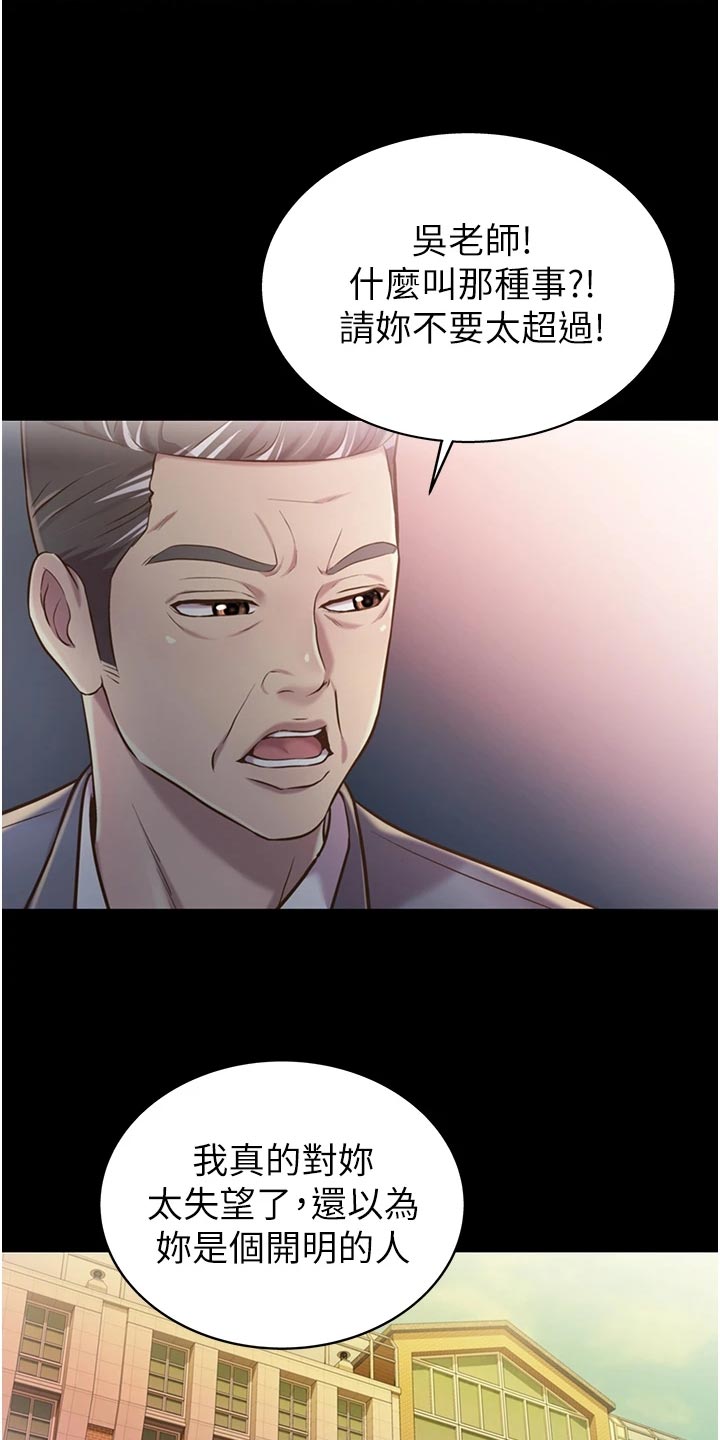 邻家私房菜漫画,第27章：失望2图