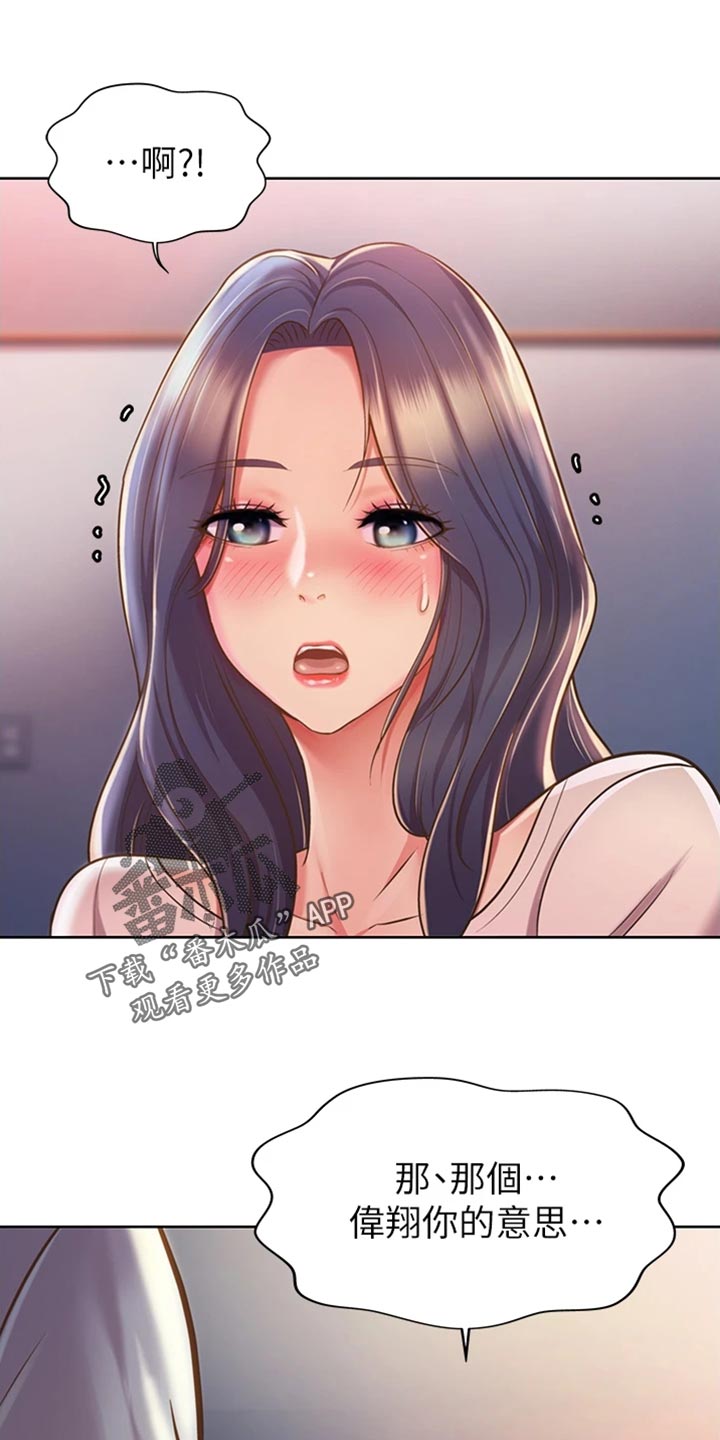 邻家私房菜漫画,第46章：通融5图