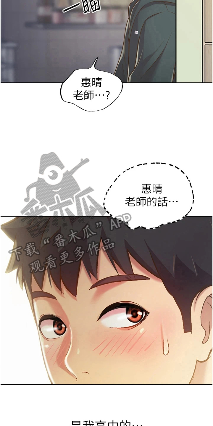 邻家私房菜漫画,第20章：意外之人1图