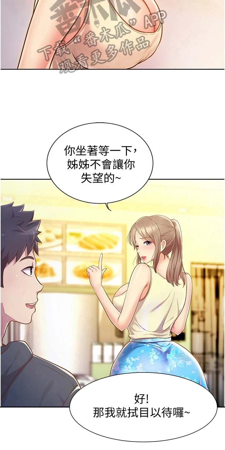 邻家私房菜漫画,第17章：帮忙3图