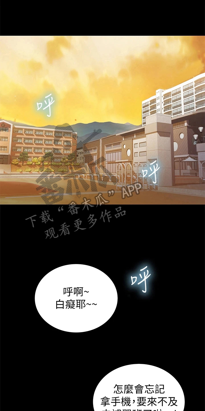 邻家私房菜漫画,第6章：偷看2图