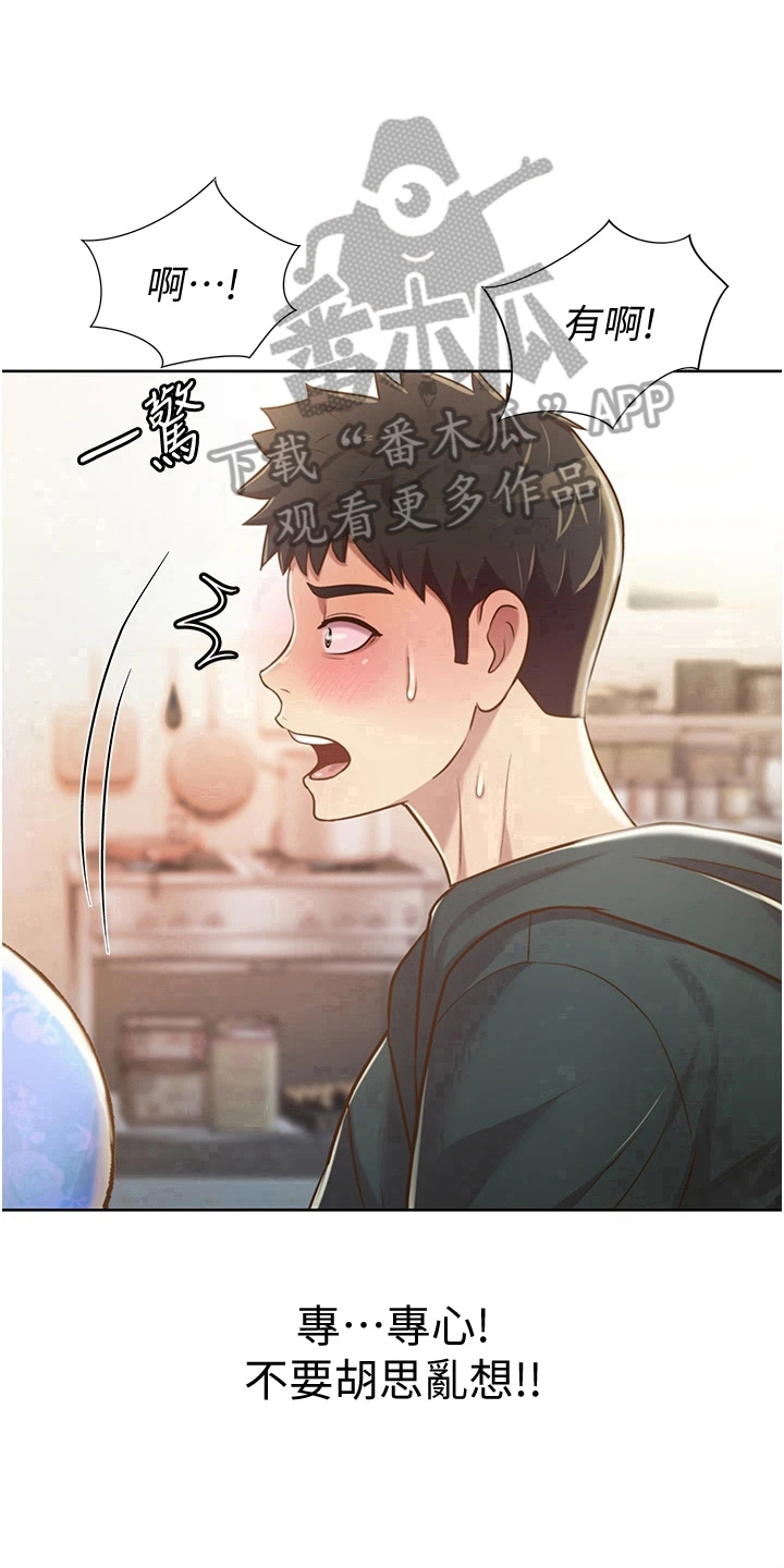 邻家私房菜漫画,第17章：帮忙1图