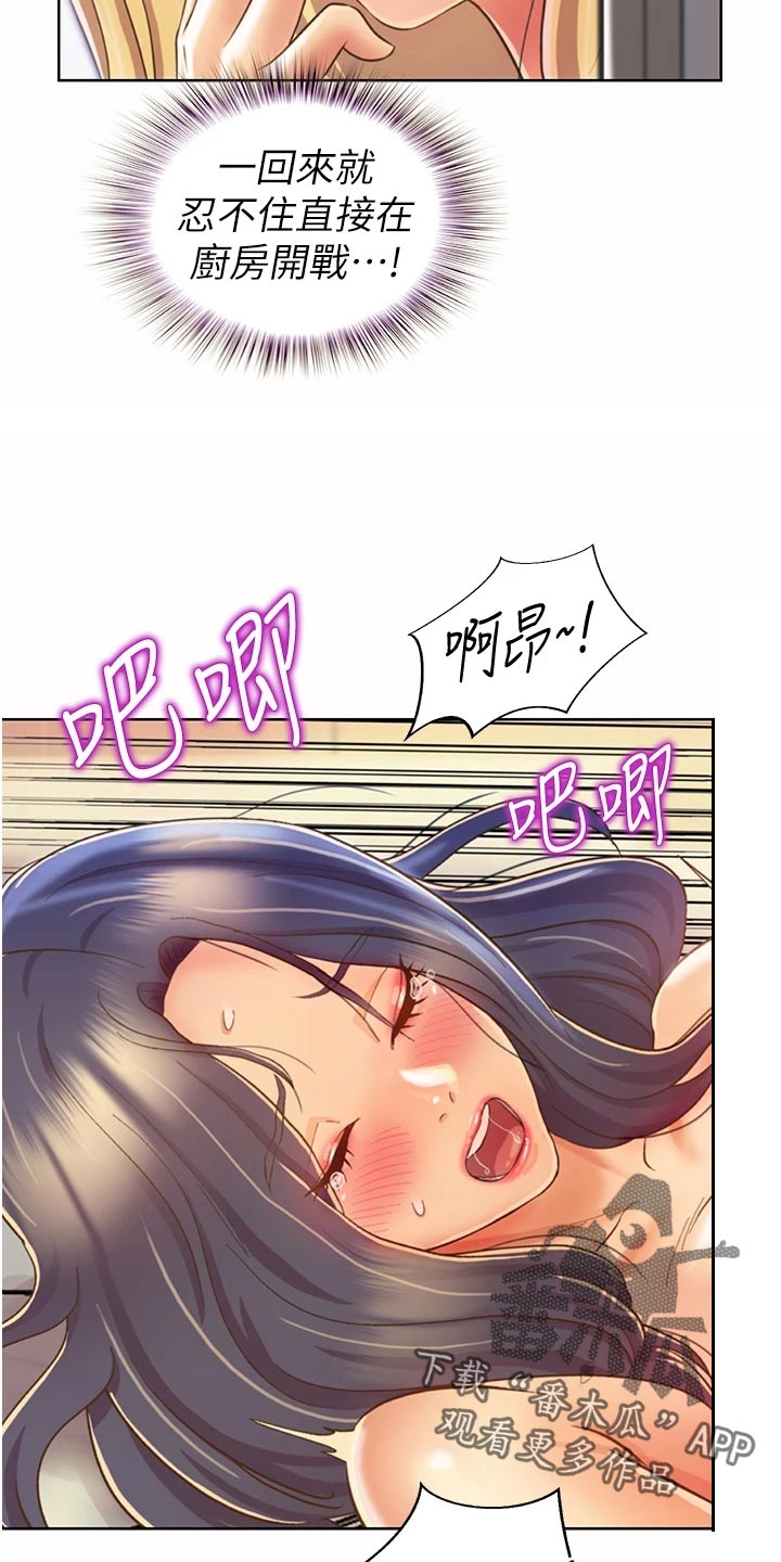邻家私房菜漫画,第58章：撞见5图