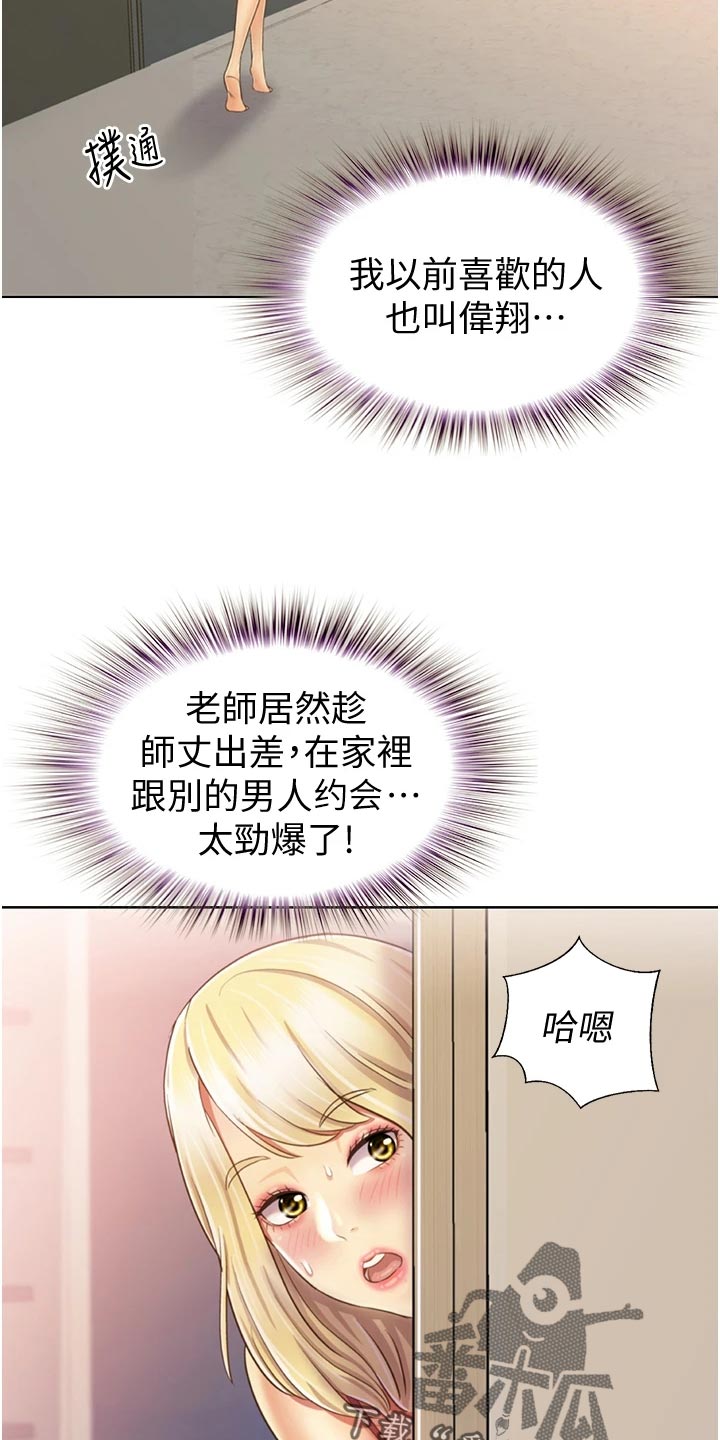 邻家私房菜漫画,第58章：撞见3图