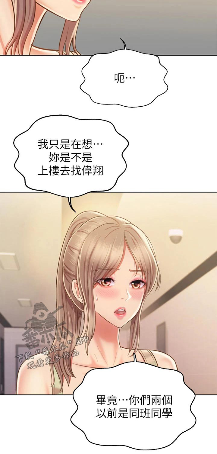 邻家私房菜漫画,第73章：心情失落3图