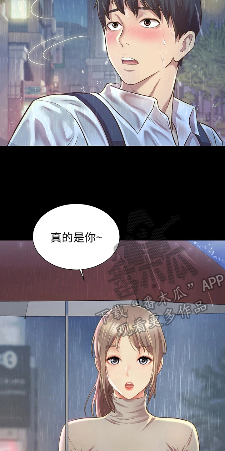 邻家私房菜漫画,第8章：两把伞1图