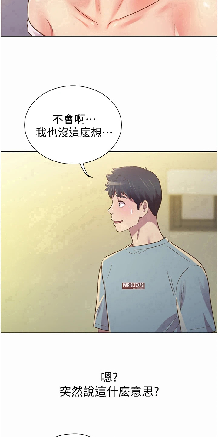 邻家私房菜漫画,第11章：久等了1图