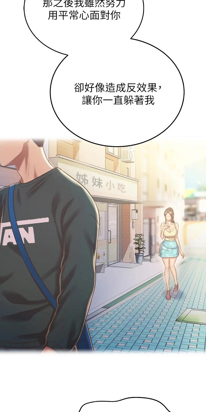 邻家私房菜漫画,第85章：同样的错2图