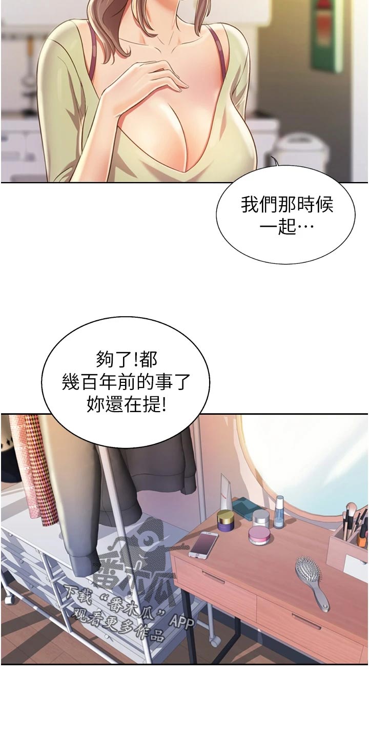 邻家私房菜漫画,第53章：死脑筋2图