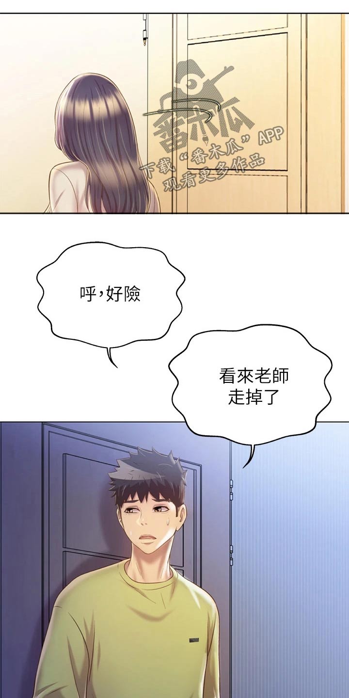 邻家私房菜漫画,第68章：睡了吗2图