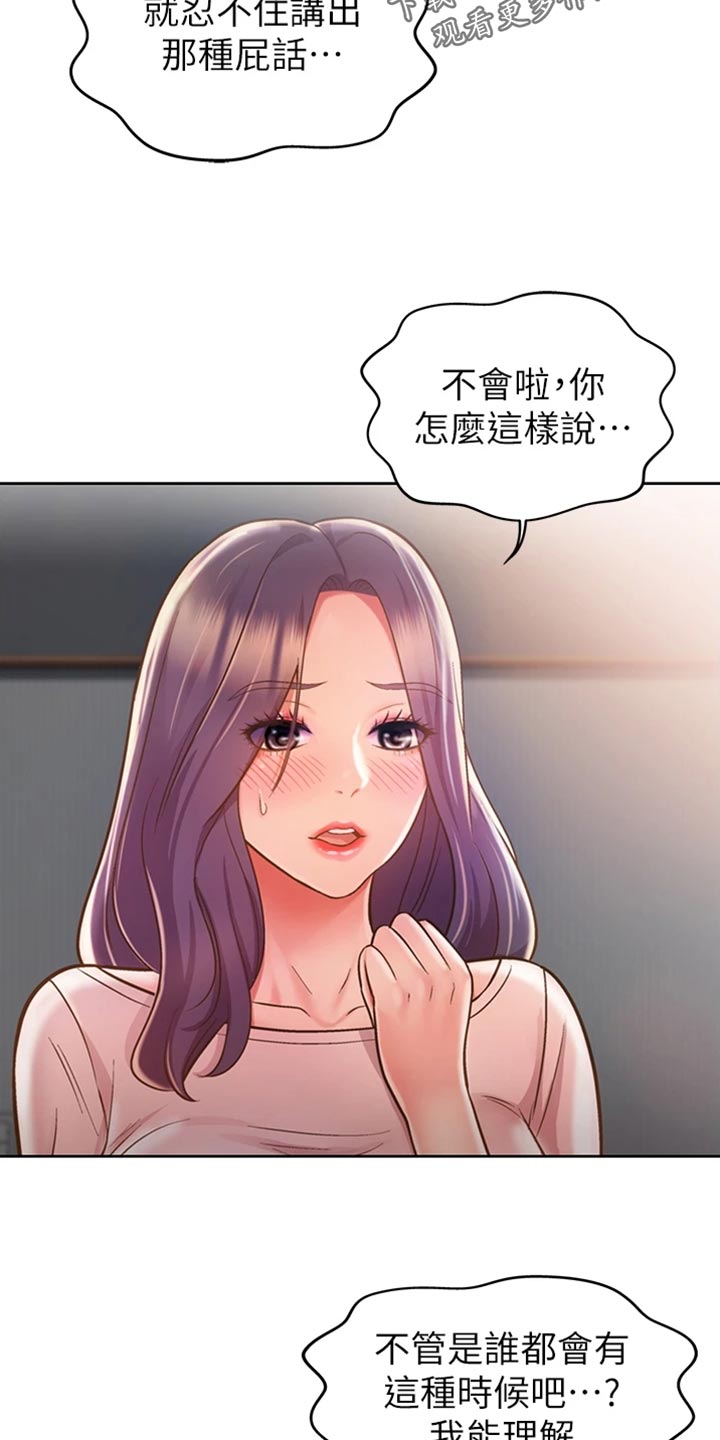 邻家私房菜漫画,第46章：通融3图