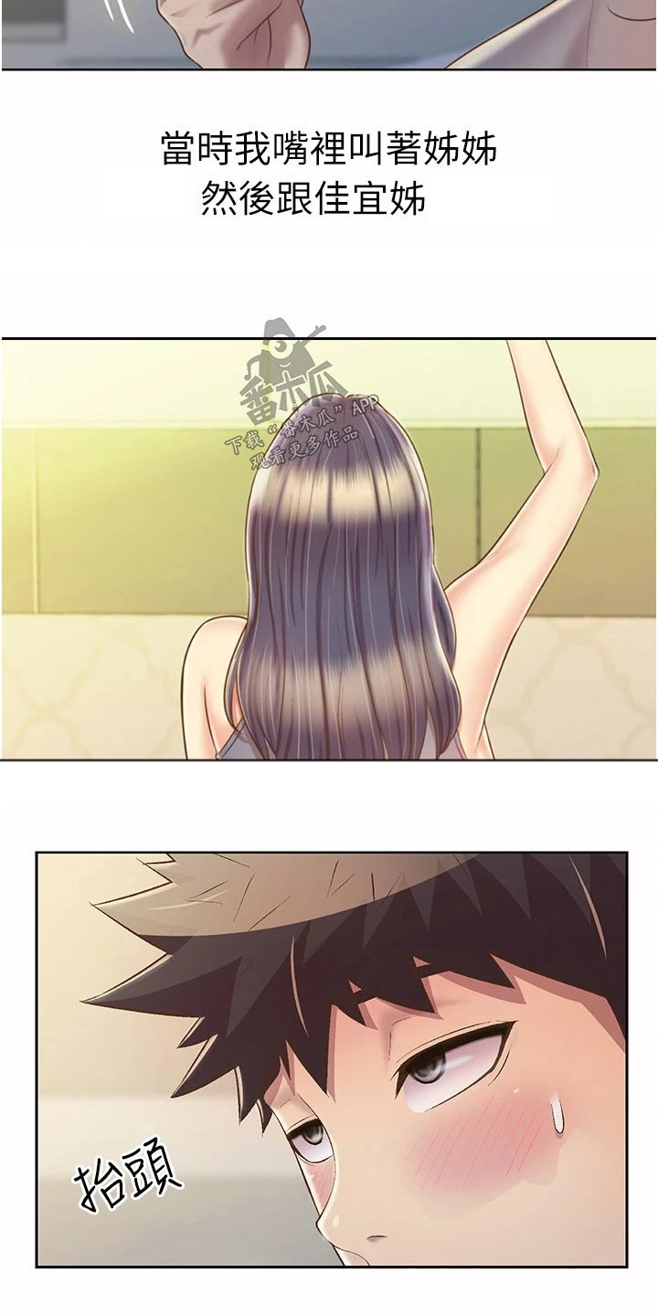 邻家私房菜漫画,第88章：早晨4图