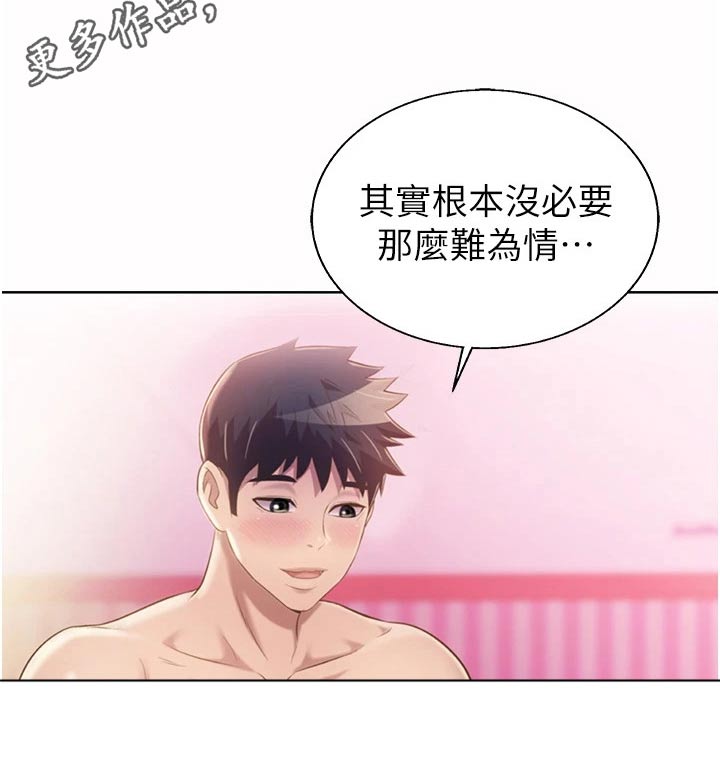 邻家私房菜漫画,第92章：不好意思1图