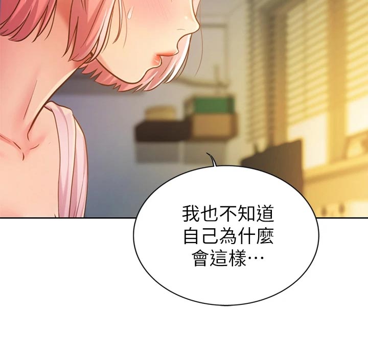 邻家私房菜漫画,第21章：迷茫3图