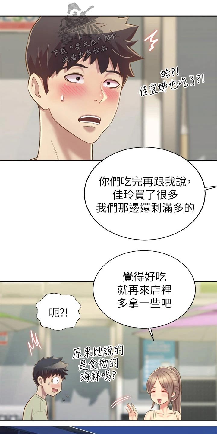 邻家私房菜漫画,第79章：睡了吗2图
