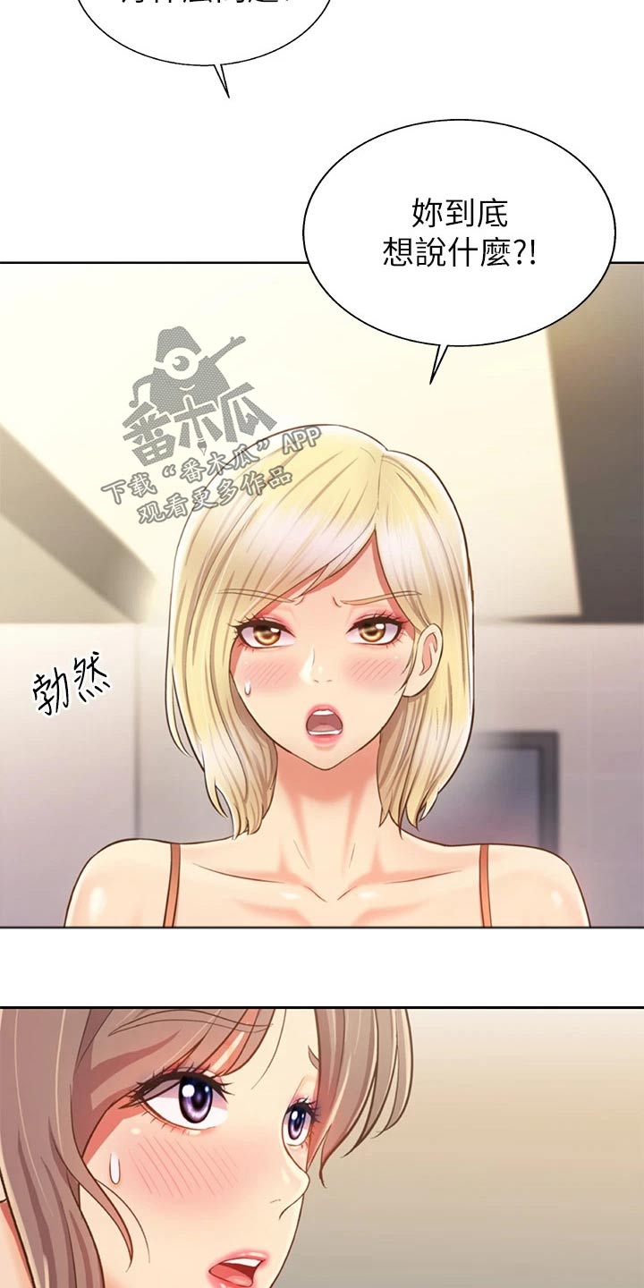 邻家私房菜漫画,第73章：心情失落2图