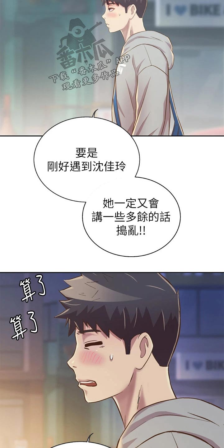 邻家私房菜漫画,第70章：一起回去1图