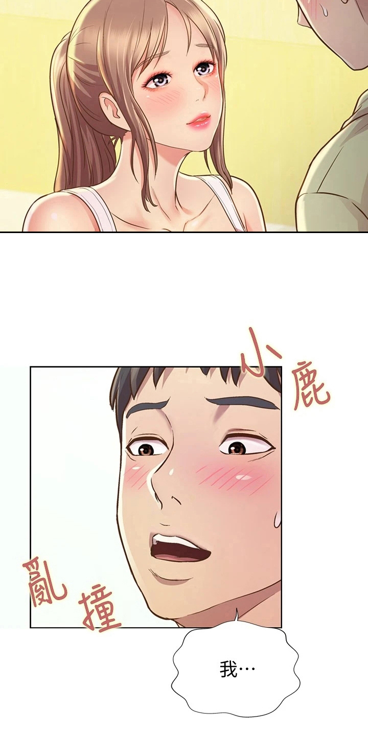 邻家私房菜漫画,第5章：赠伞5图