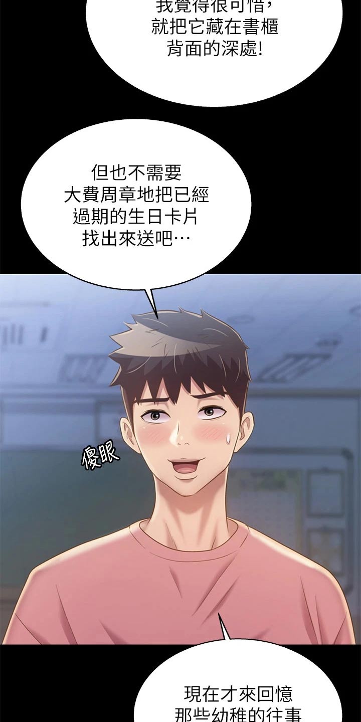 邻家私房菜漫画,第79章：睡了吗2图