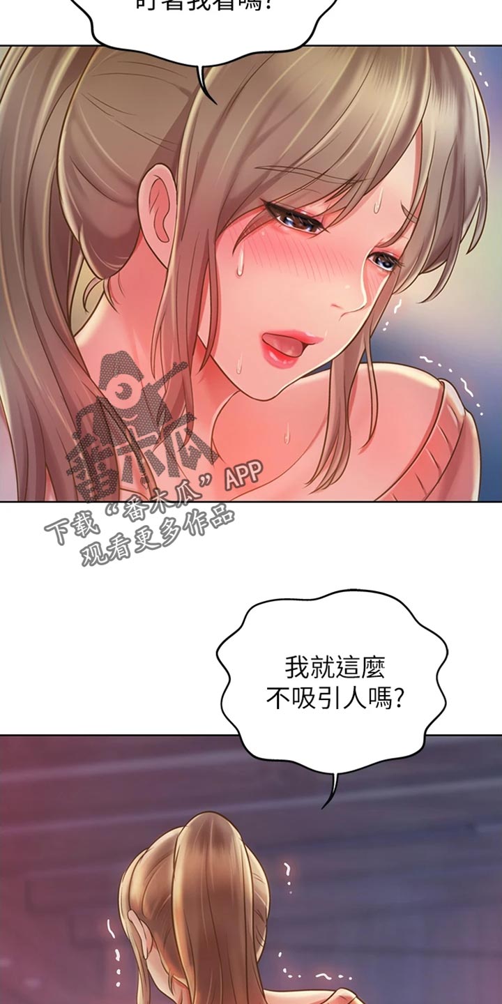 邻家私房菜漫画,第36章：意外3图