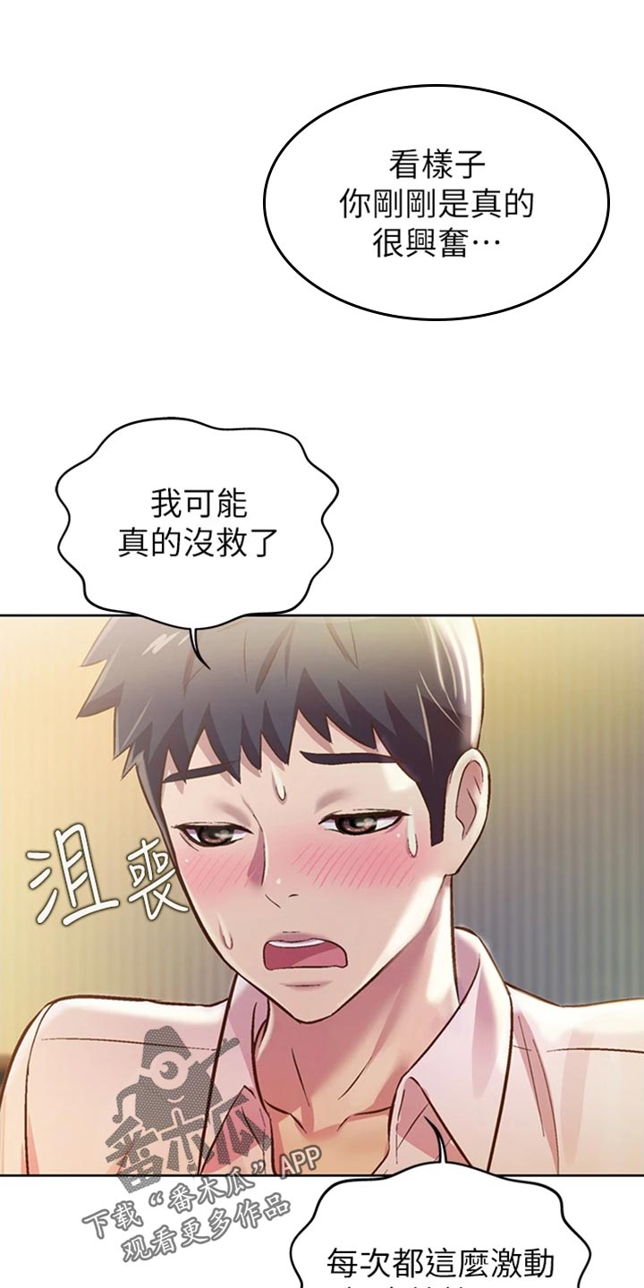 邻家私房菜漫画,第45章：回神3图