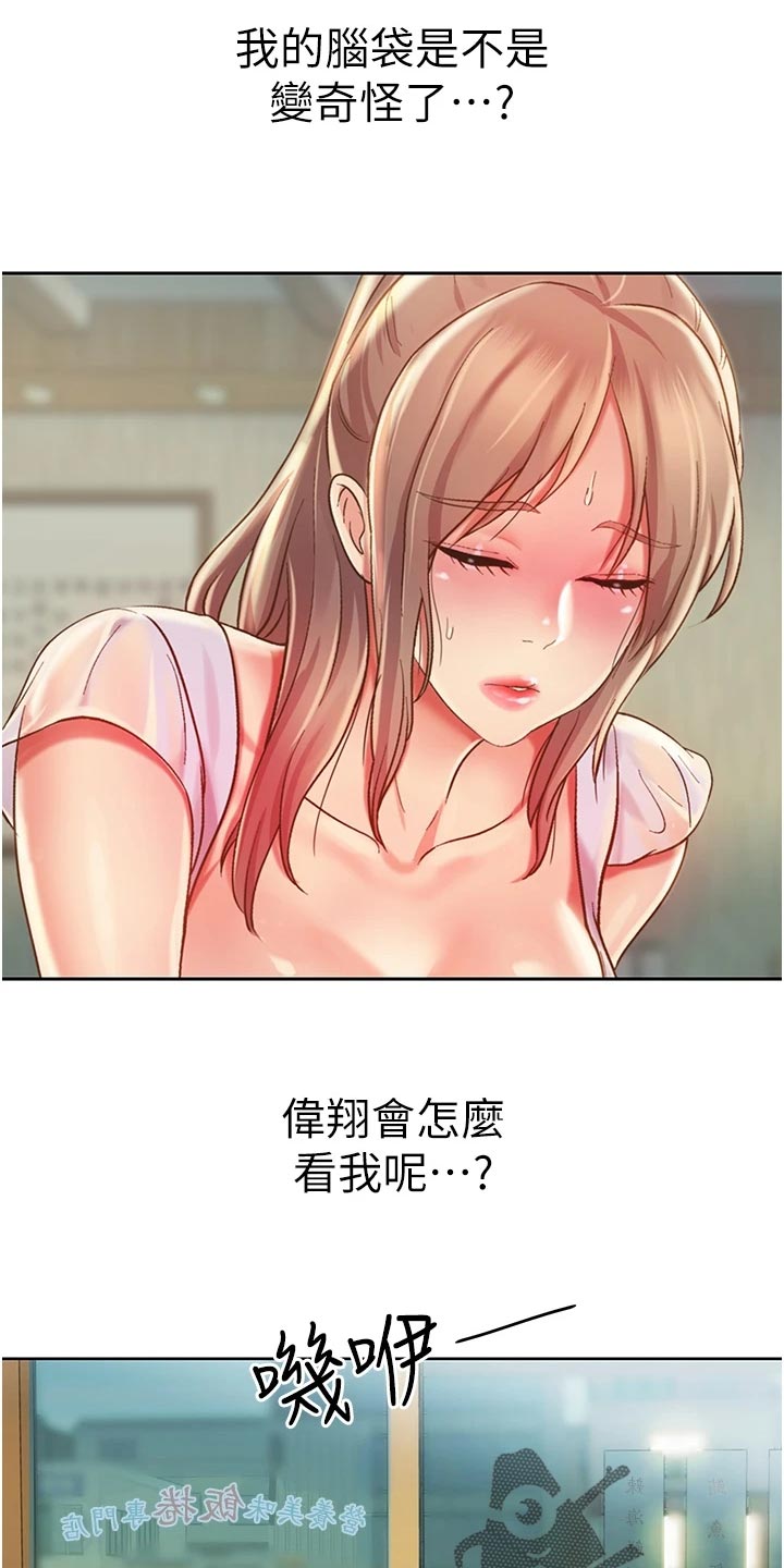 邻家私房菜漫画,第29章：后悔3图