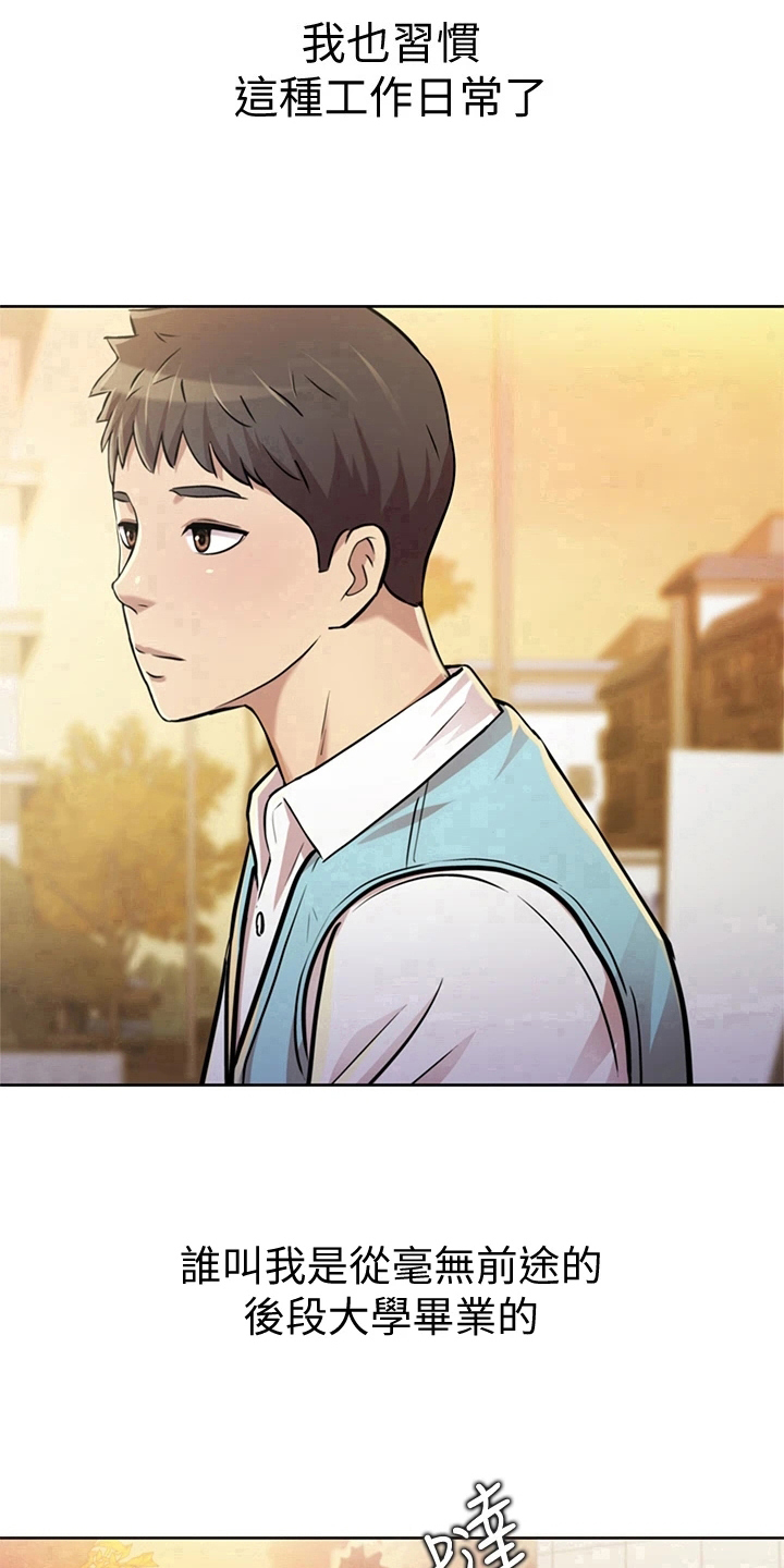 邻家私房菜漫画,第1章：工作1图