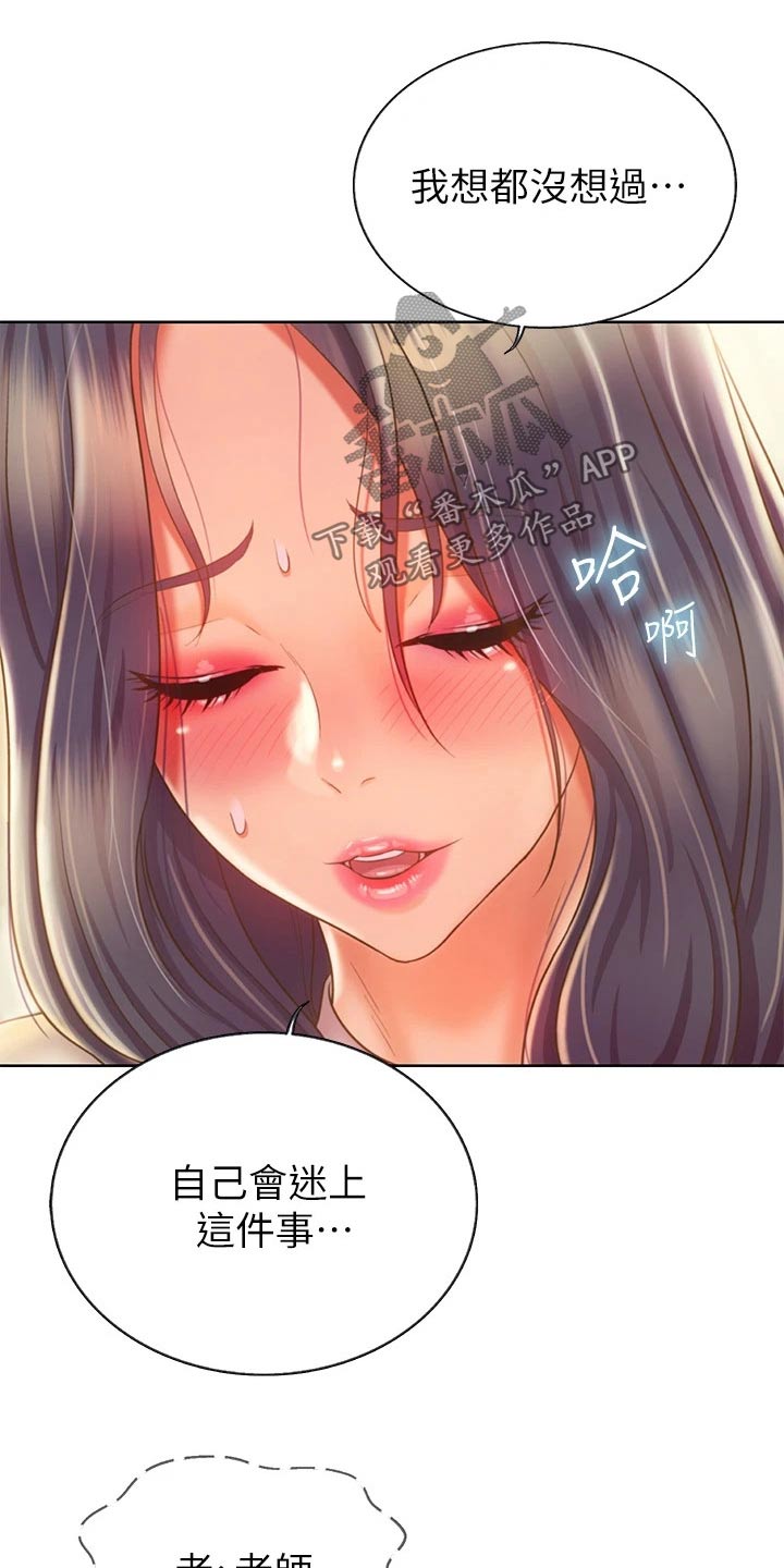 邻家私房菜漫画,第68章：睡了吗3图
