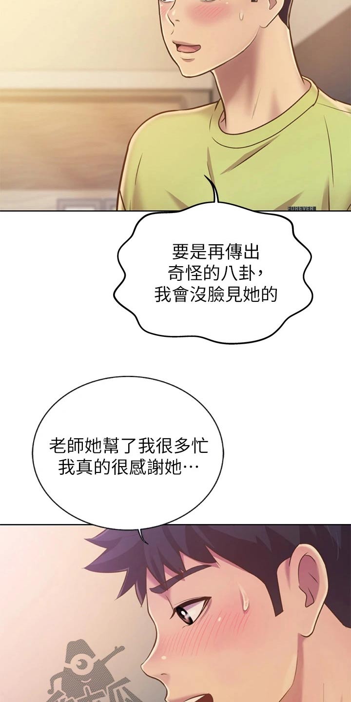 邻家私房菜漫画,第67章：开门声5图