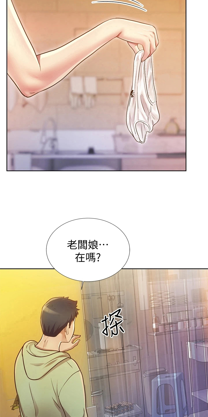 邻家私房菜漫画,第3章：恰巧1图