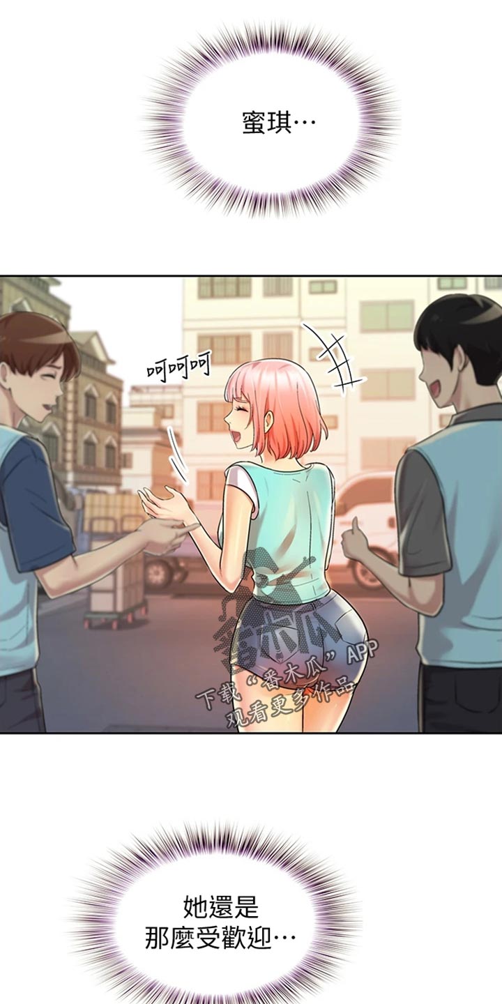 邻家私房菜漫画,第40章：期待3图
