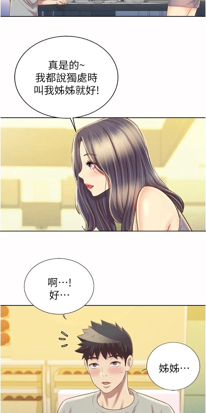 邻家私房菜漫画,第88章：早晨2图