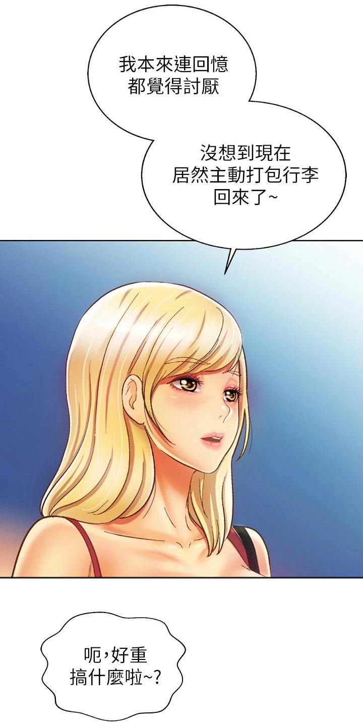 邻家私房菜漫画,第64章：不记得了1图