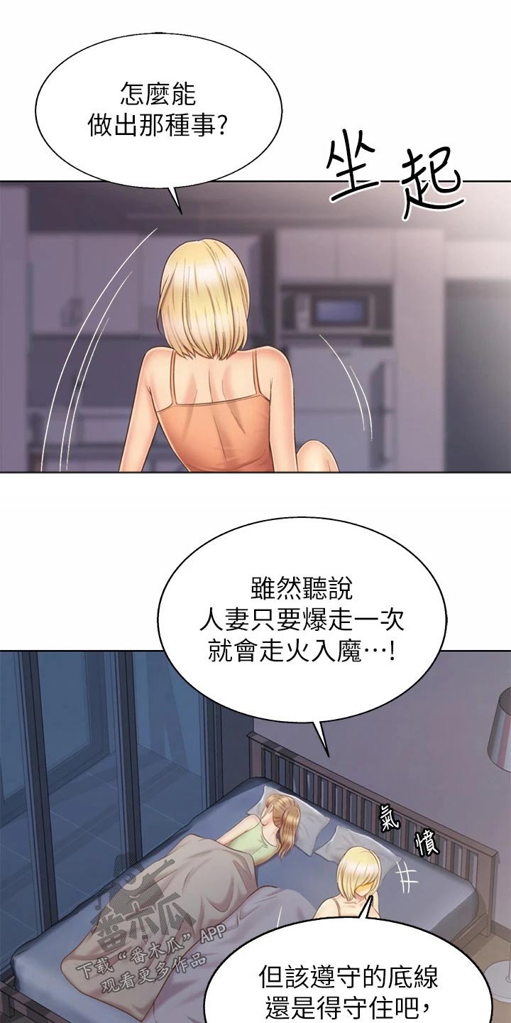 邻家私房菜漫画,第72章：睡不着1图
