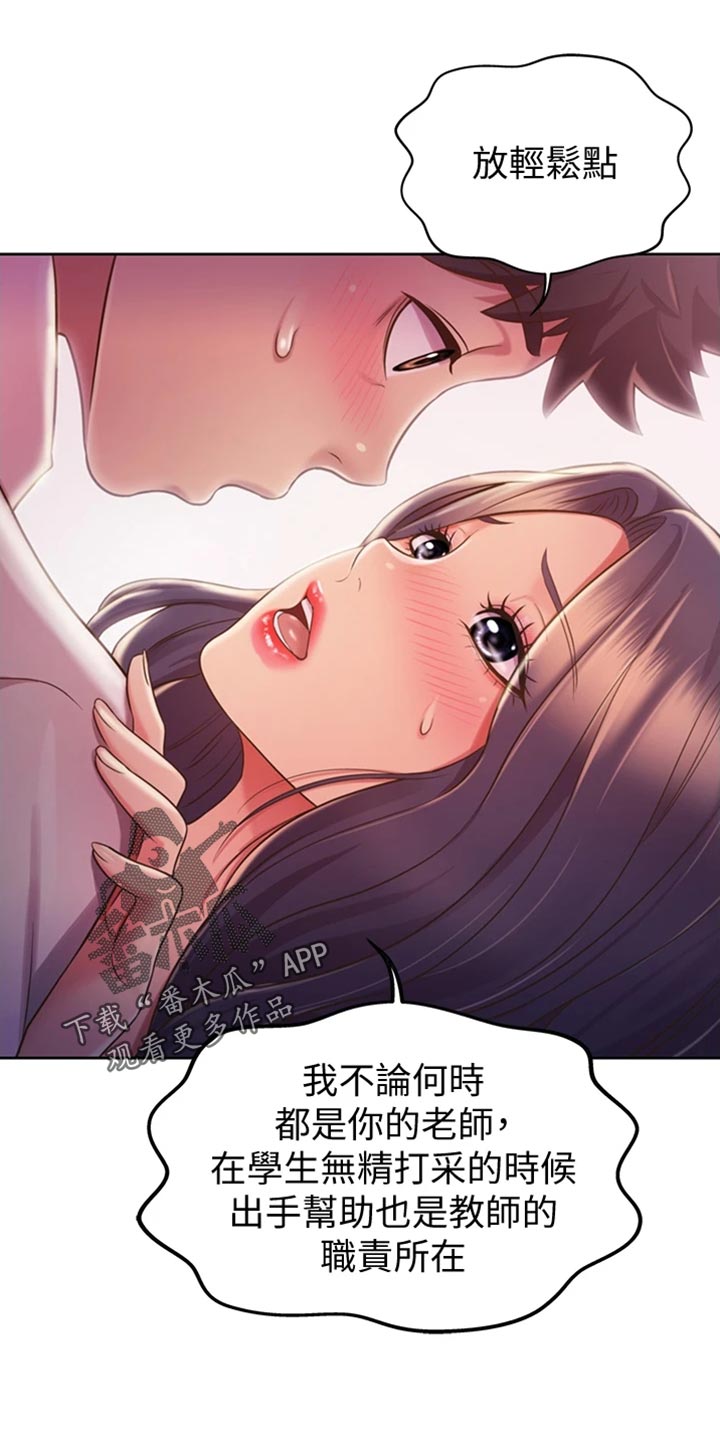 邻家私房菜漫画,第44章：适可而止2图